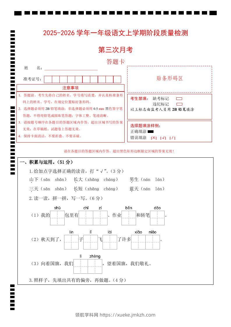 25-26一上语文第三次月考阶段质量检测卷（第五六单元）（答题卡）-领航学科网