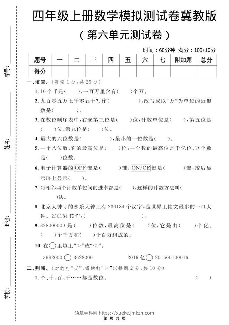 四年级上数学第六单元测试卷1《冀教版》-领航学科网