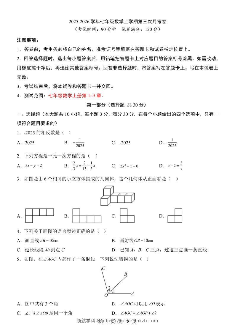 七年级上数学第3次月考卷（北师大版）-领航学科网