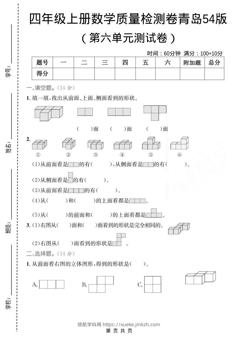 四年级上数学第六单元质量检测卷《青岛54版》-领航学科网