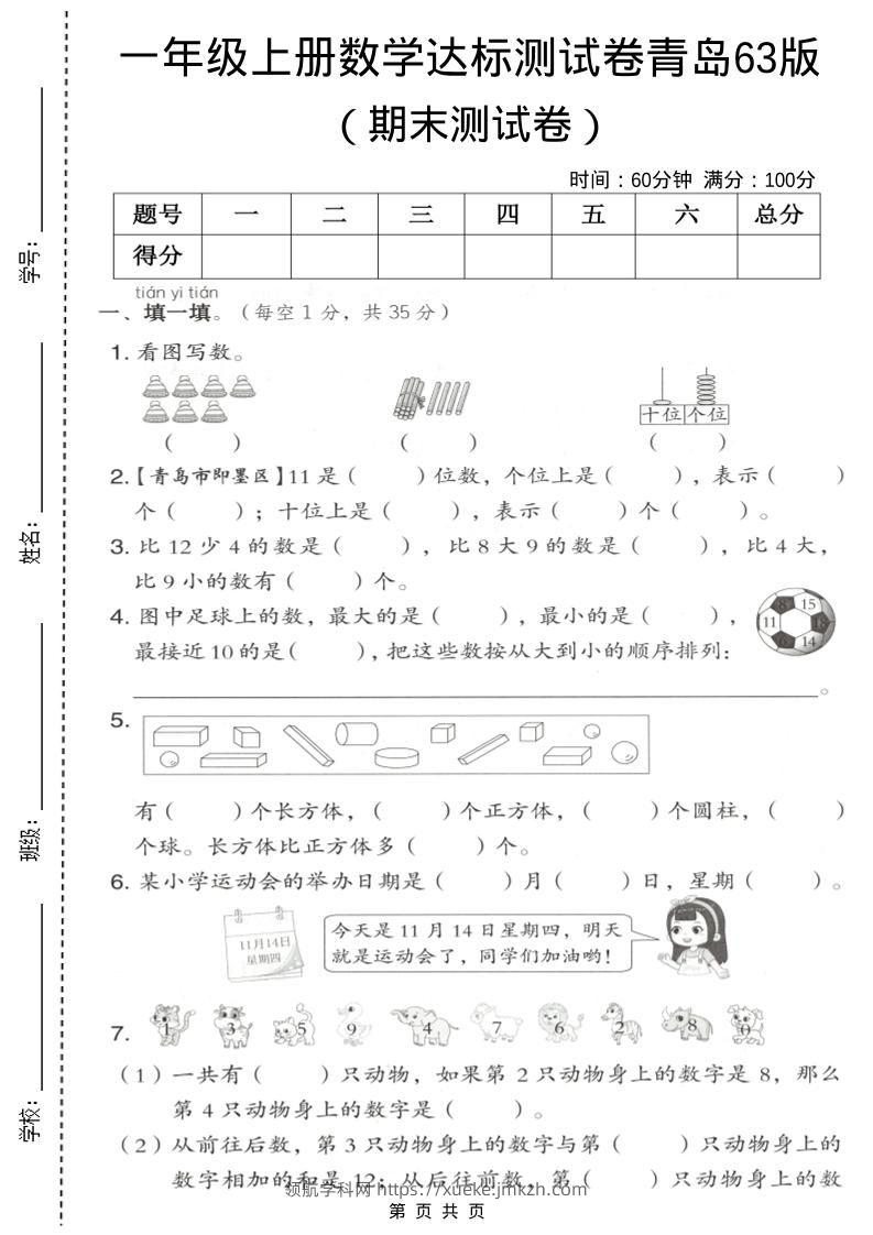 一年级上数学期末测试卷《青岛63版》-领航学科网