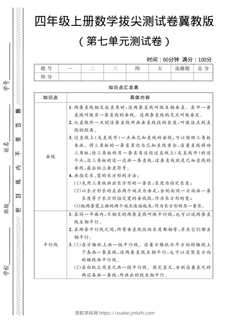 四年级上数学第七单元测试卷《冀教版》-领航学科网