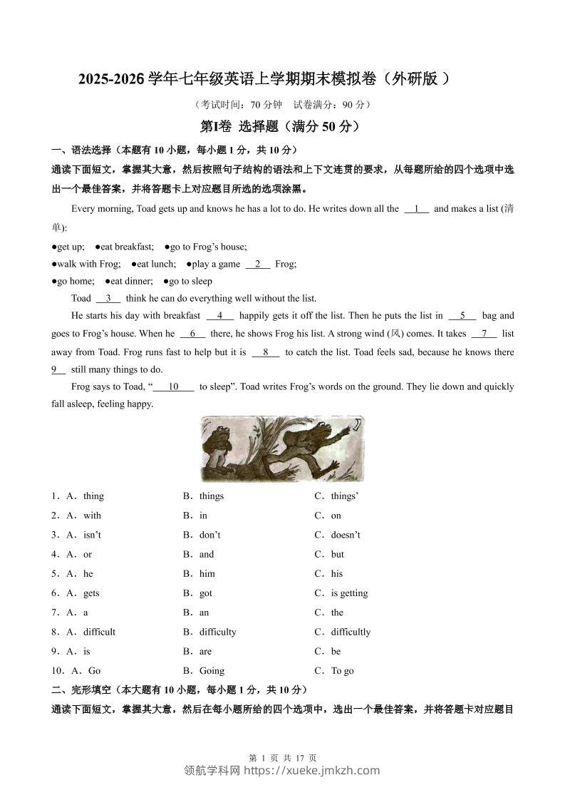 七年级上英语期末模拟卷（外研版）-领航学科网