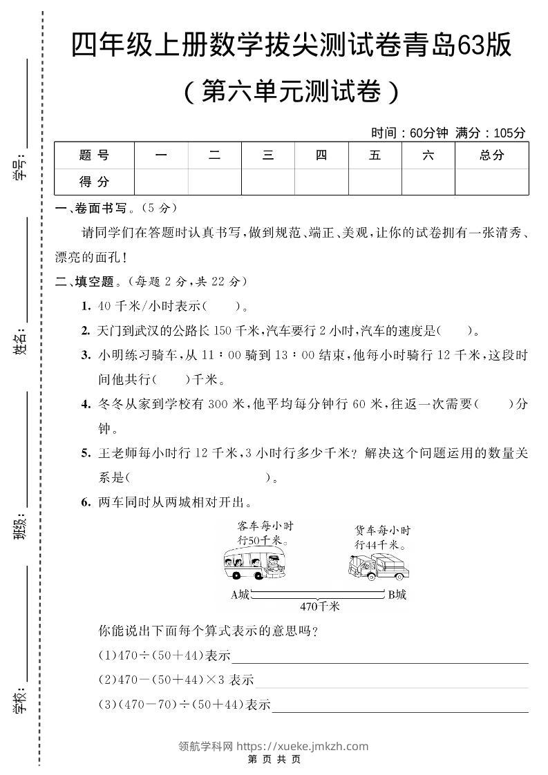 四年级上数学第六单元测试卷2《青岛63版》-领航学科网