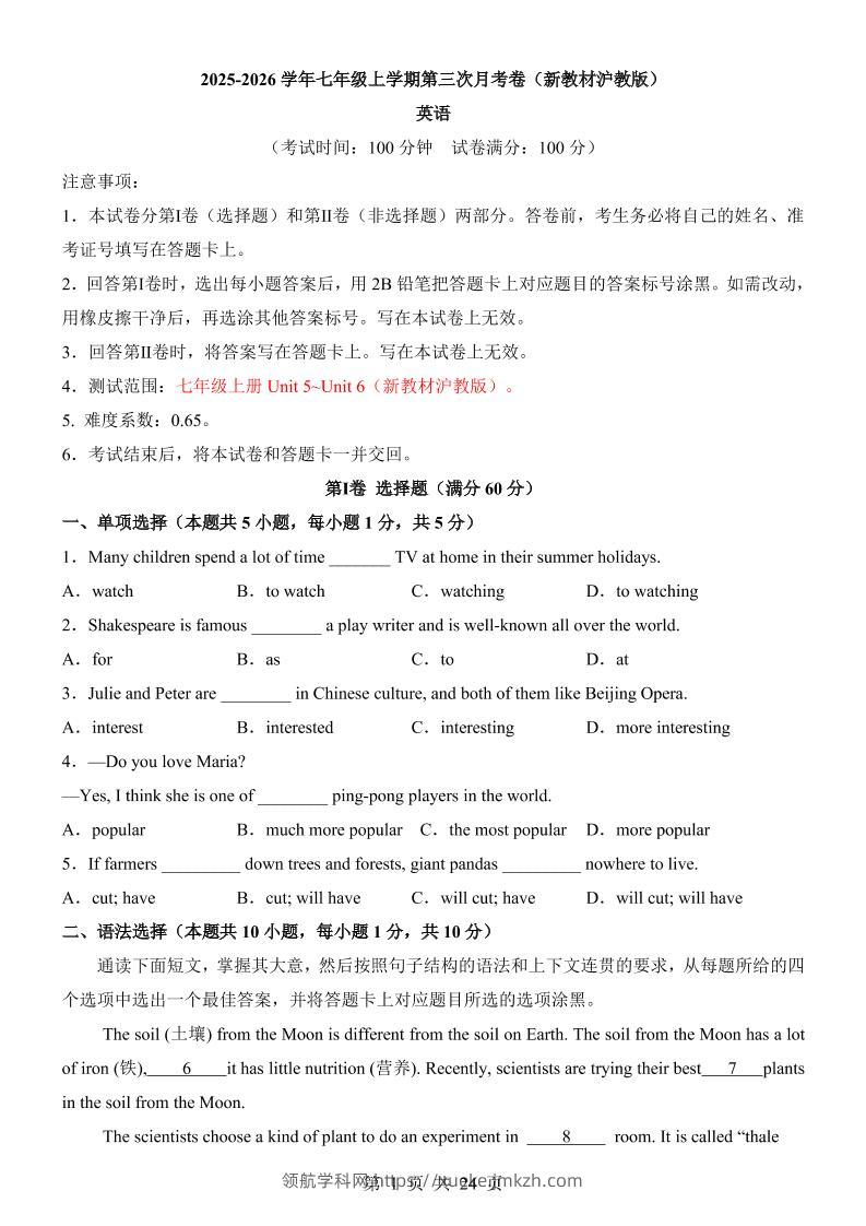 七年级上英语第3次月考卷（沪教版）-领航学科网