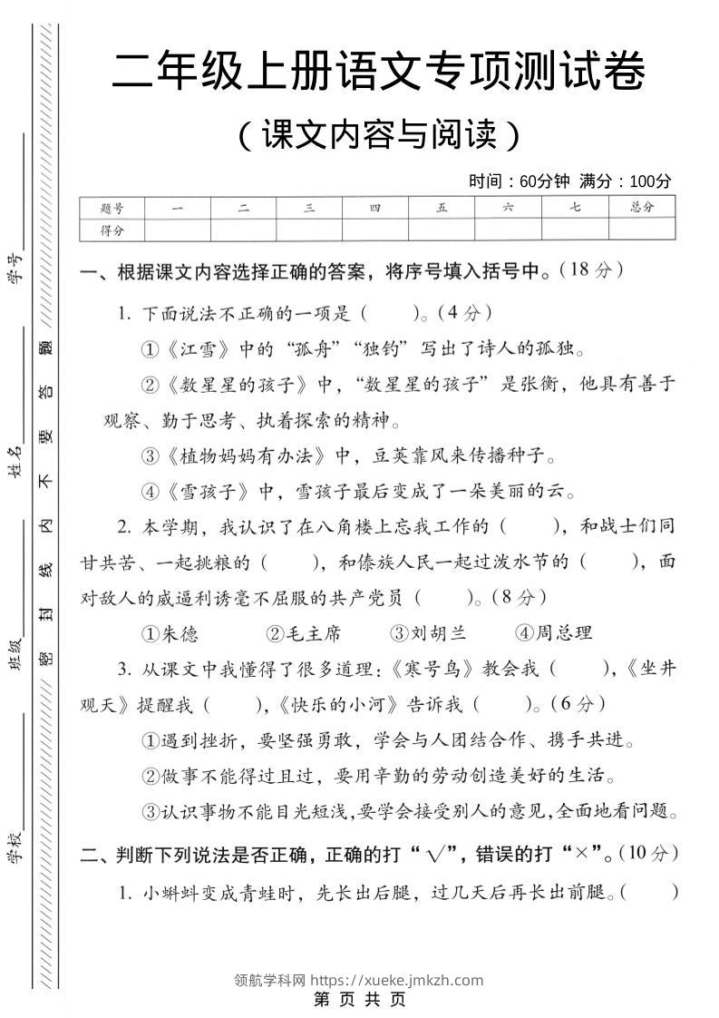 二年级上语文课文内容与阅读专项测试卷-领航学科网