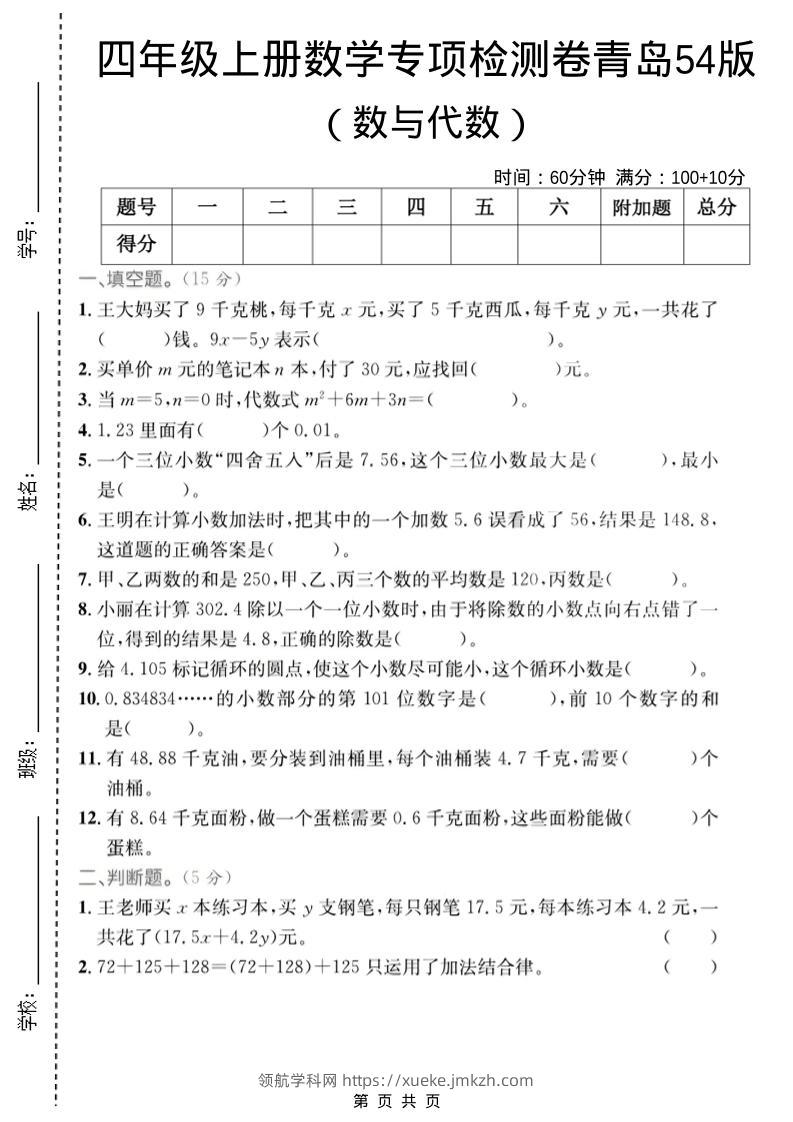 四年级上数学数与代数专项检测卷2《青岛54版》-领航学科网