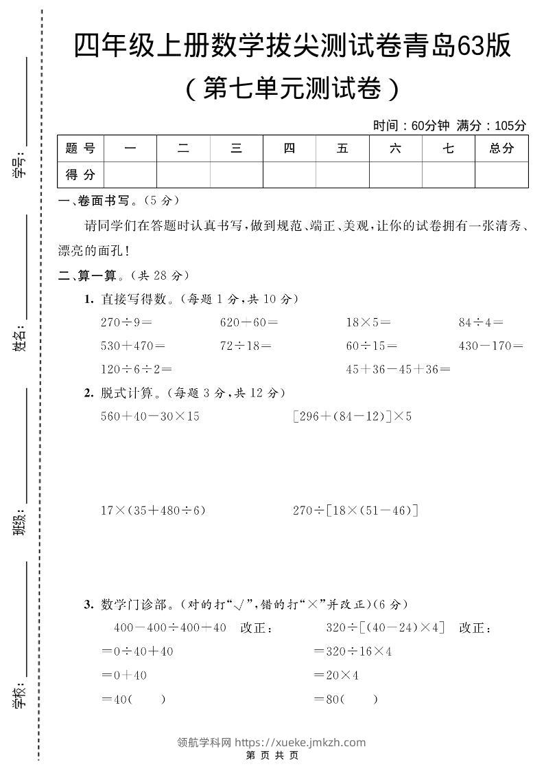 四年级上数学第七单元测试卷2《青岛63版》-领航学科网