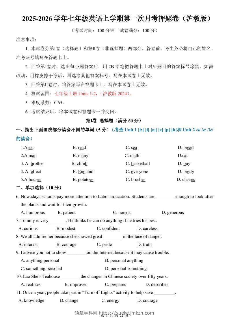 七年级上英语第1次月考卷（沪教版）-领航学科网