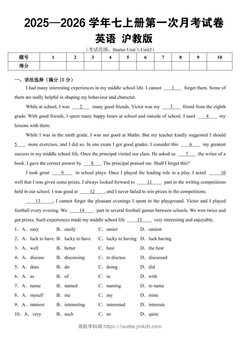 七年级上英语第一次月考试卷（沪教版）-领航学科网