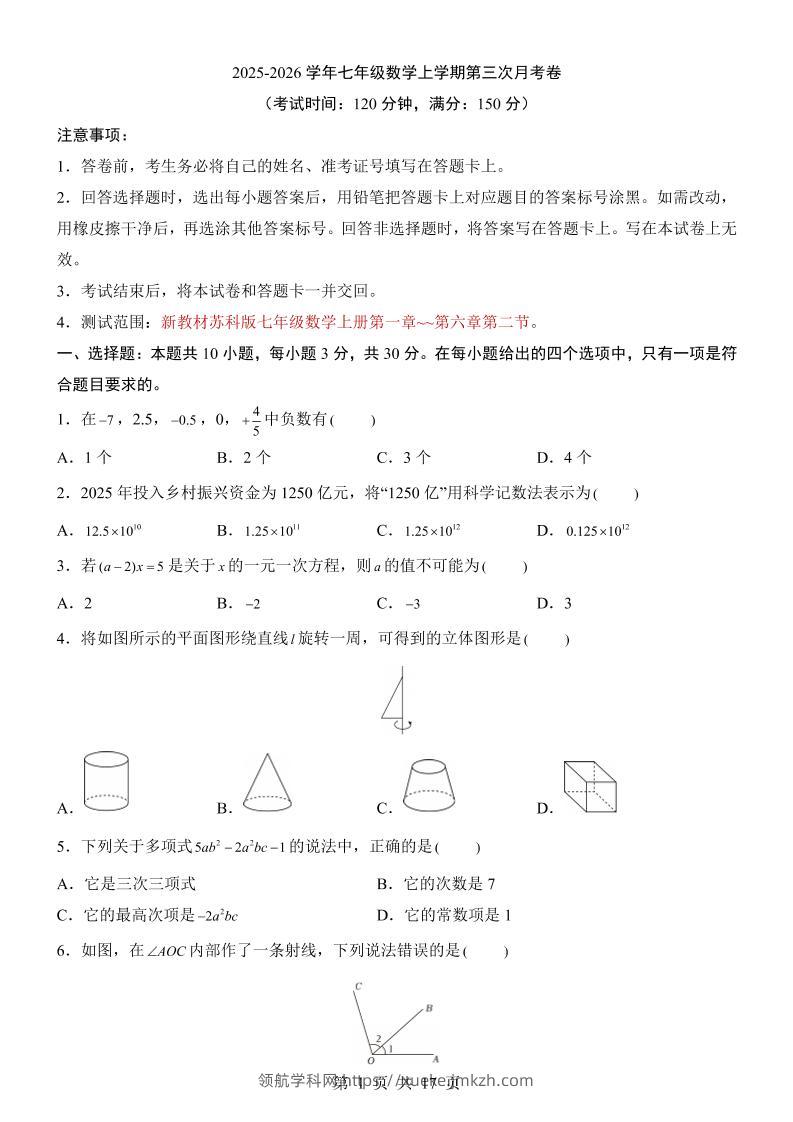 七年级上数学第3次月考卷（苏科版）-领航学科网