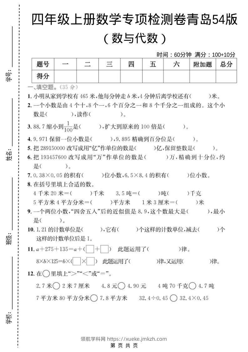 四年级上数学数与代数专项检测卷1《青岛54版》-领航学科网