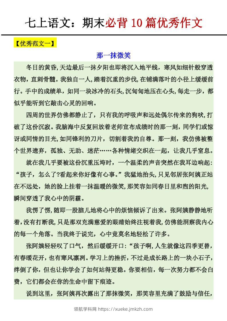 七年级上语文期末必背10篇优秀作文-领航学科网