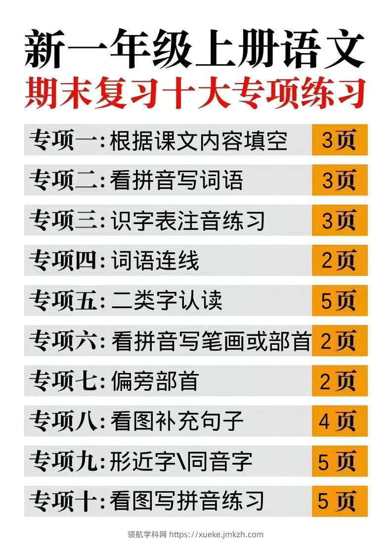 一年级上语文十大专项合集-领航学科网