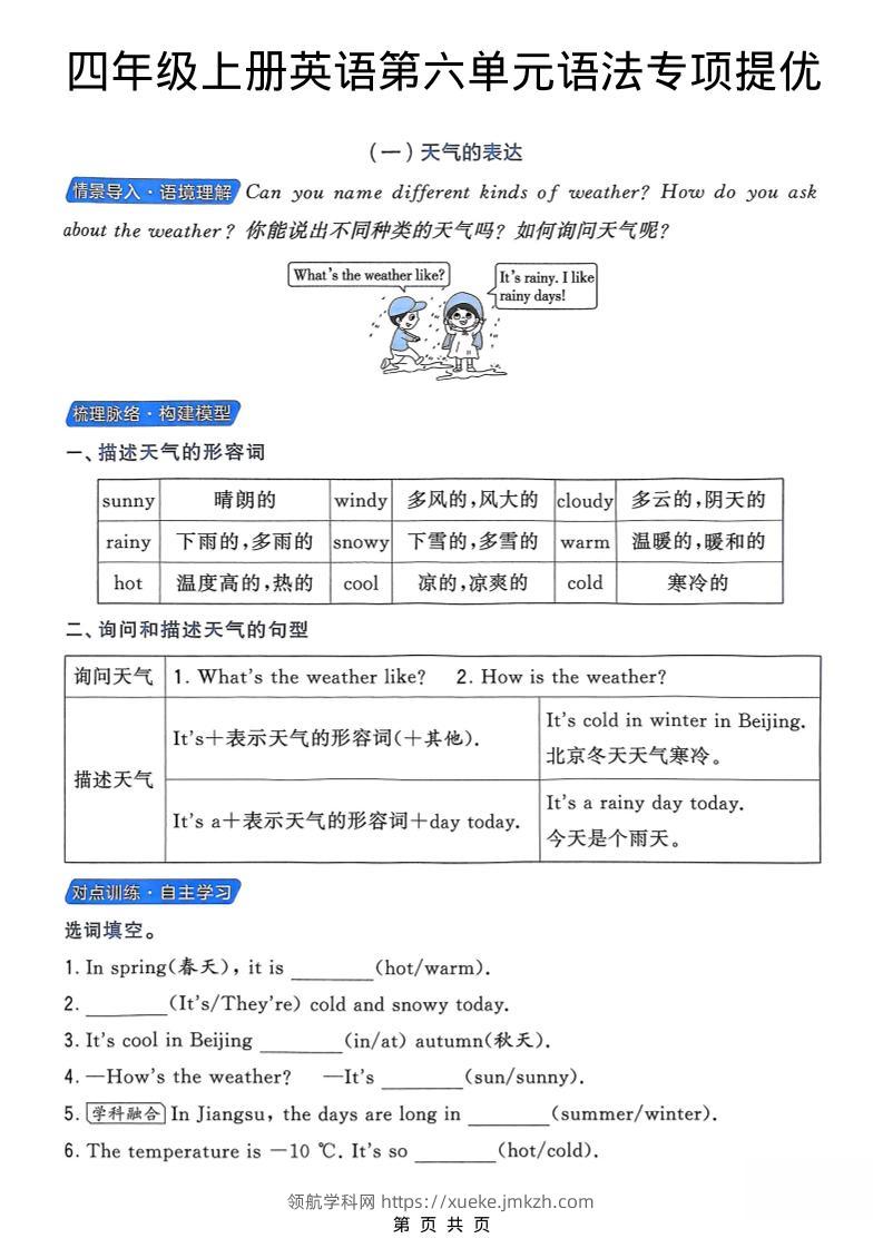 四年级上英语第六单元语法专项提优《译林版》-领航学科网