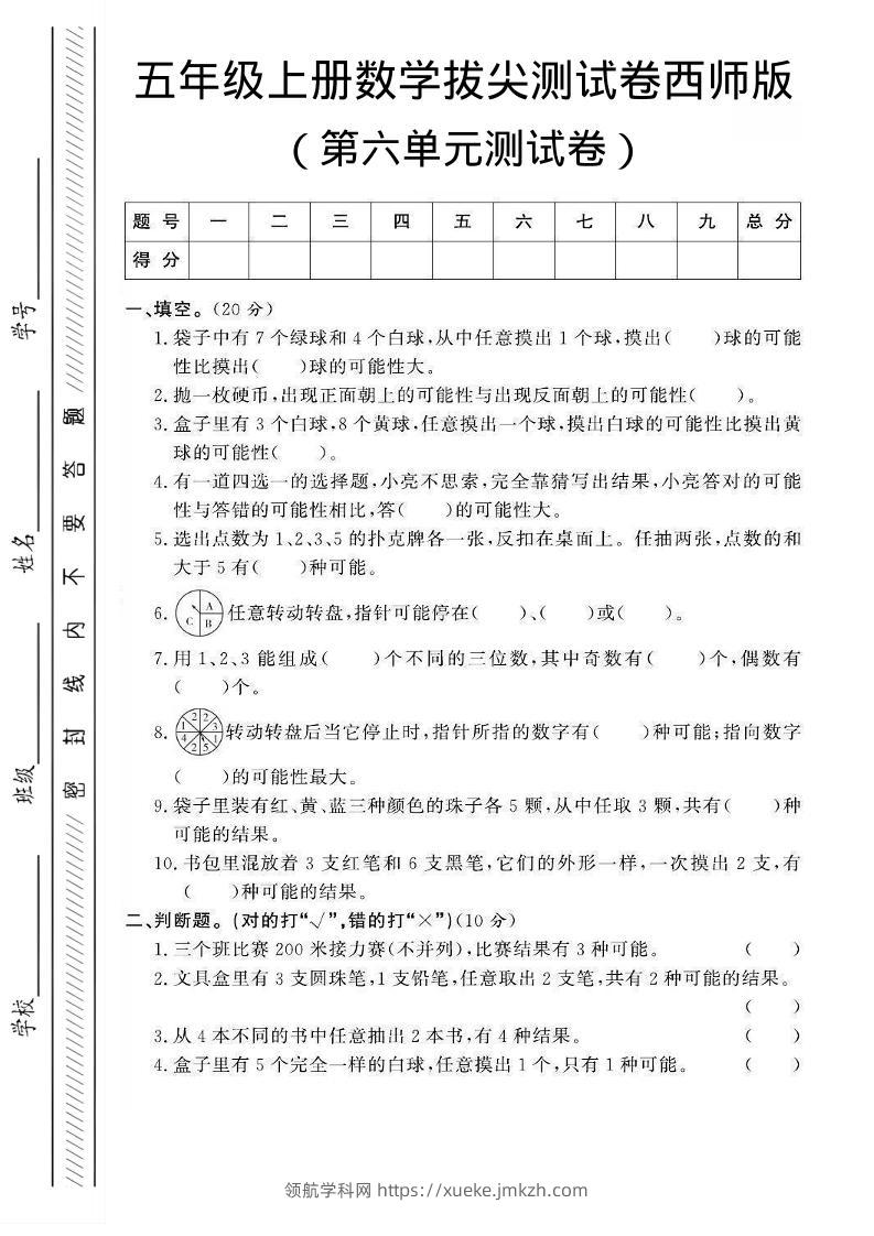 五年级上数学第六单元测试卷2《西师版》-领航学科网