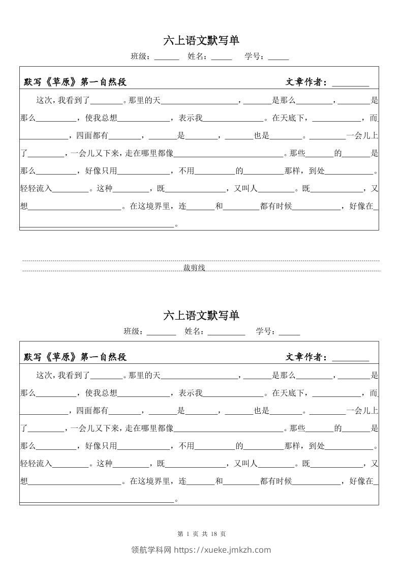 六上语文默写单（一式两份共18页）-领航学科网