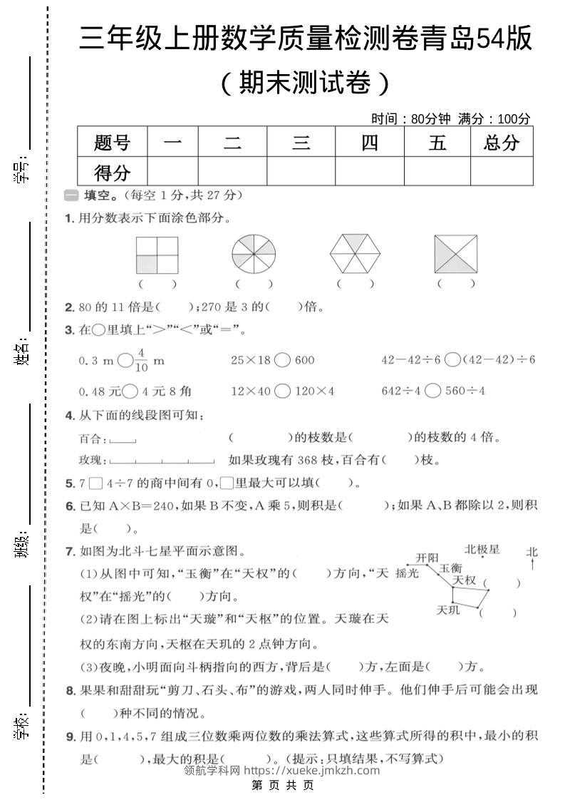 三年级上数学期末质量检测卷1《青岛54版》-领航学科网