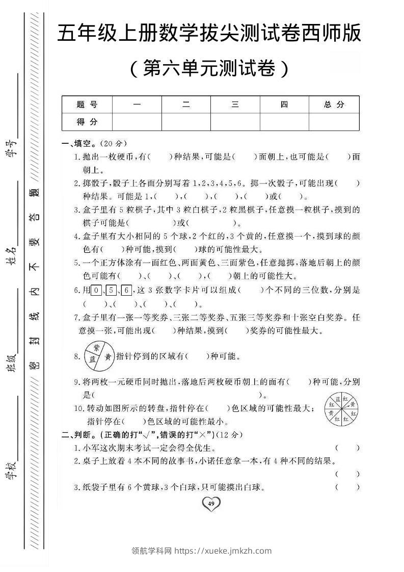 五年级上数学第六单元测试卷1《西师版》-领航学科网