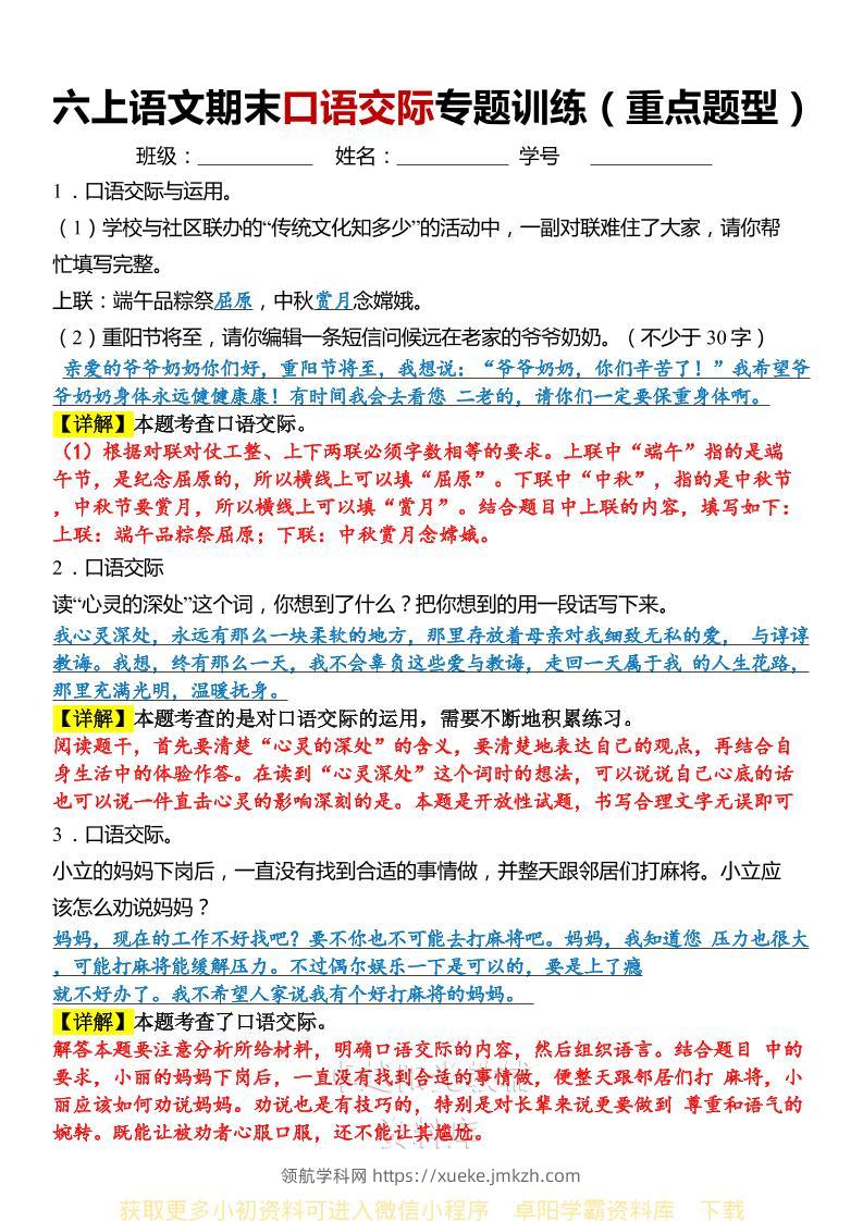六上语文期末口语交际专题训练(答案版)-领航学科网