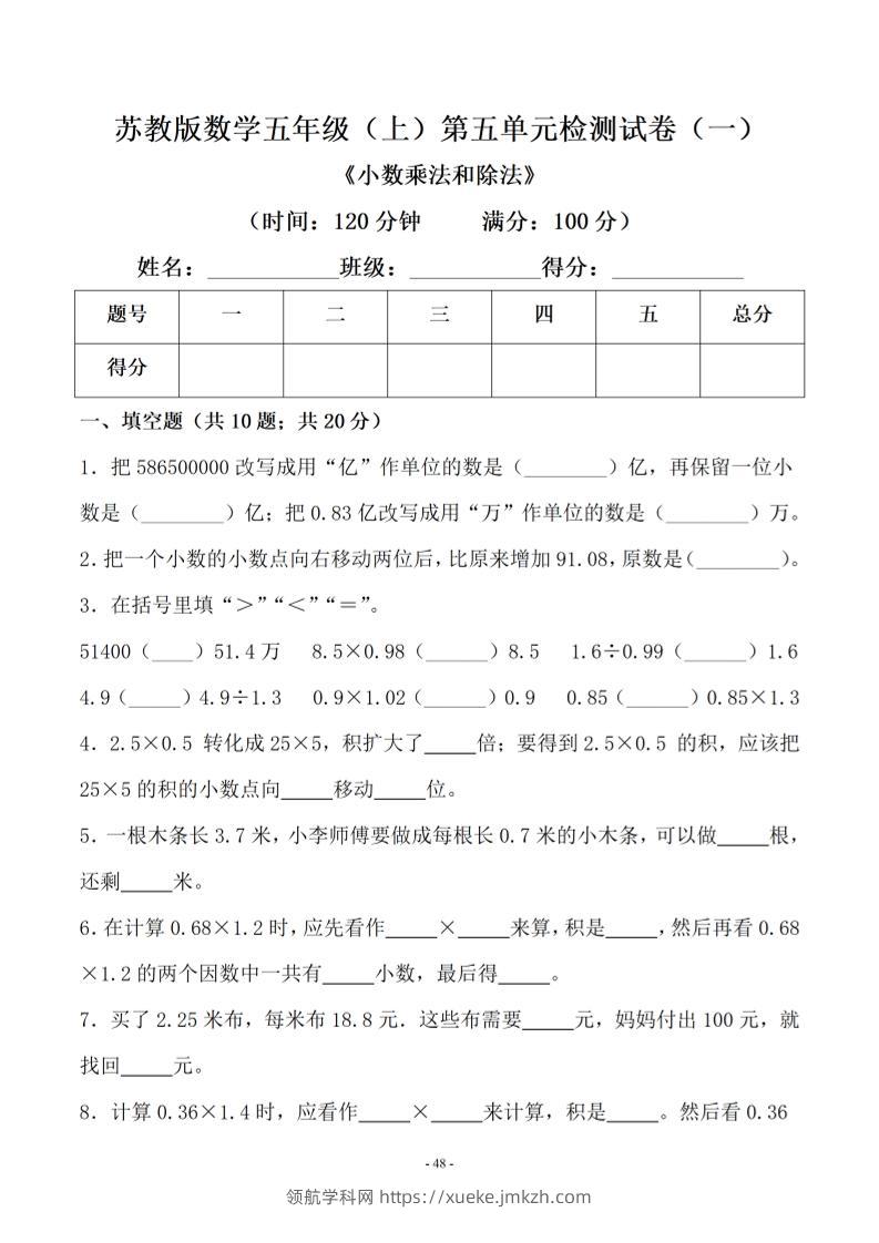 五年级上数学第五单元1《苏教版》-领航学科网