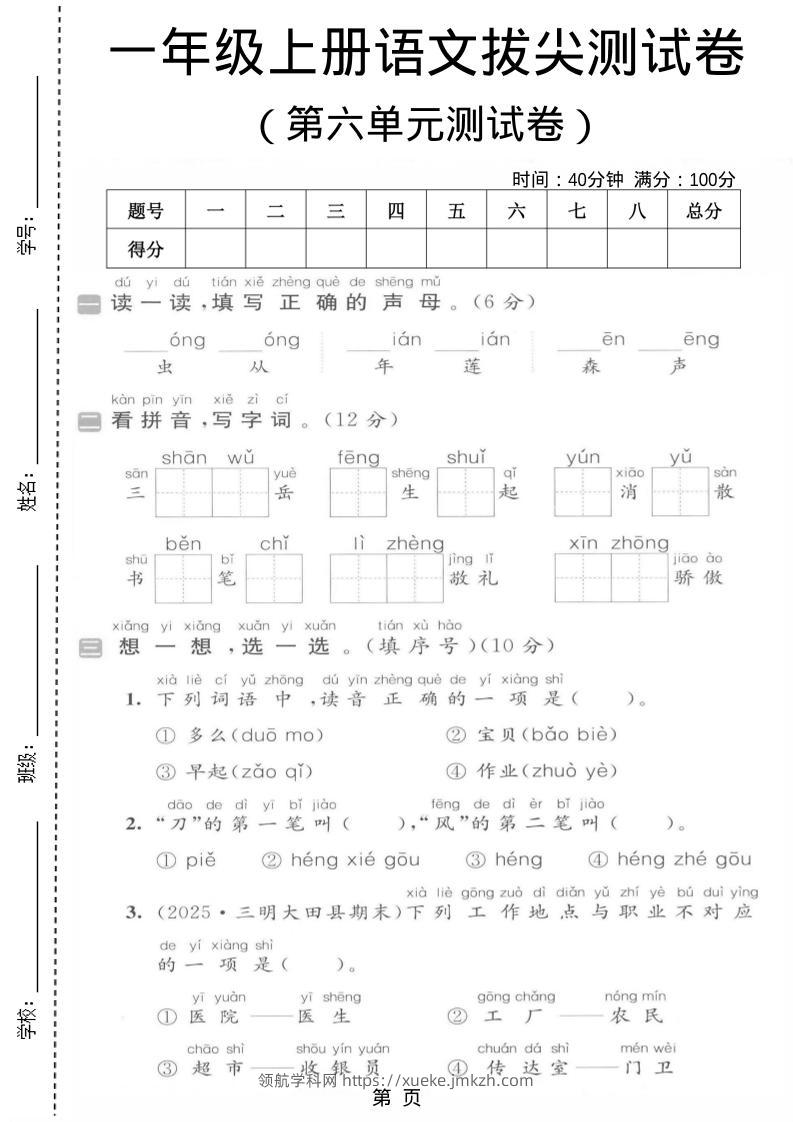 一年级上语文第六单元拔尖测试卷-领航学科网
