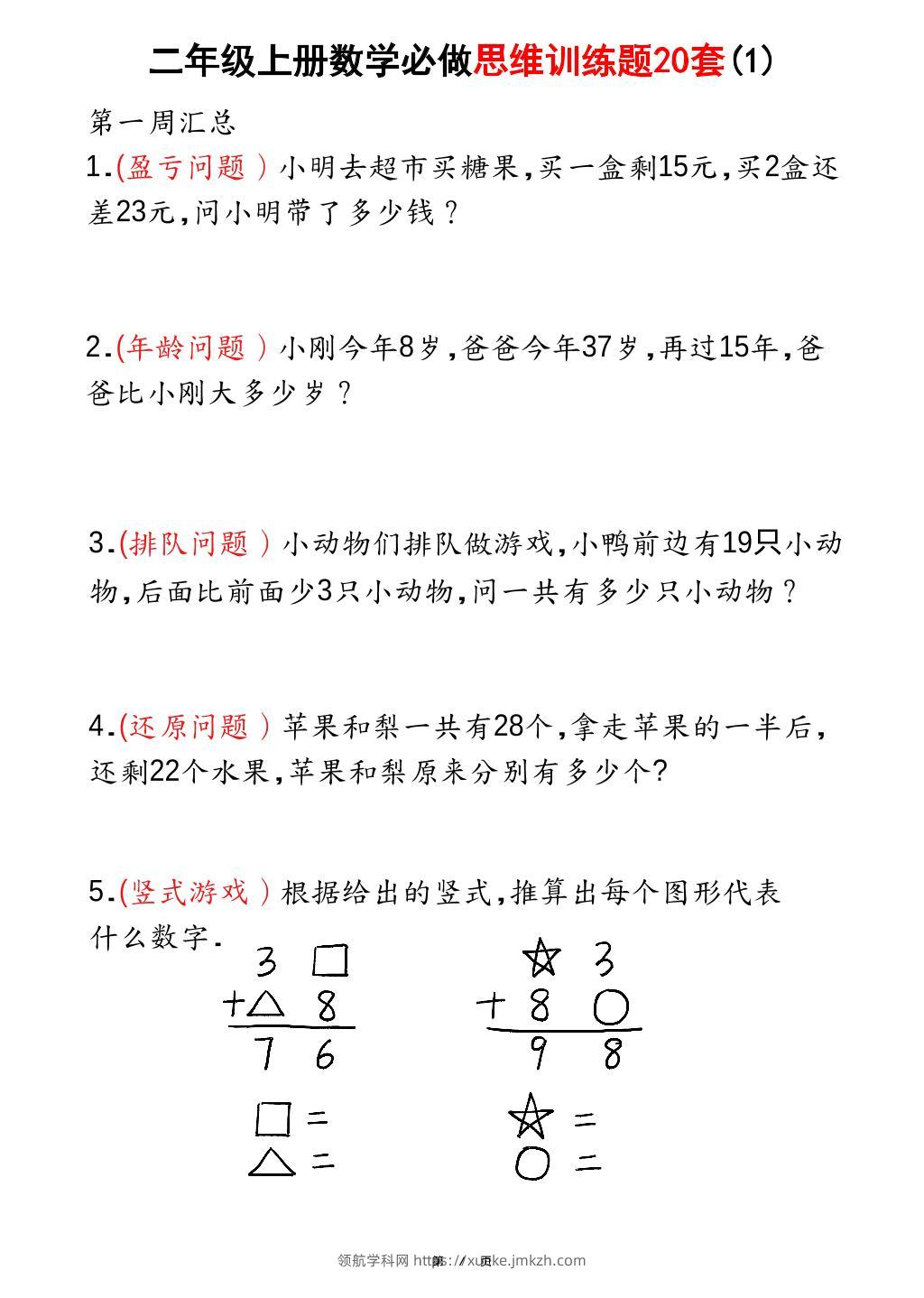 二上数学必做思维训练题20套（含答案40页）-领航学科网