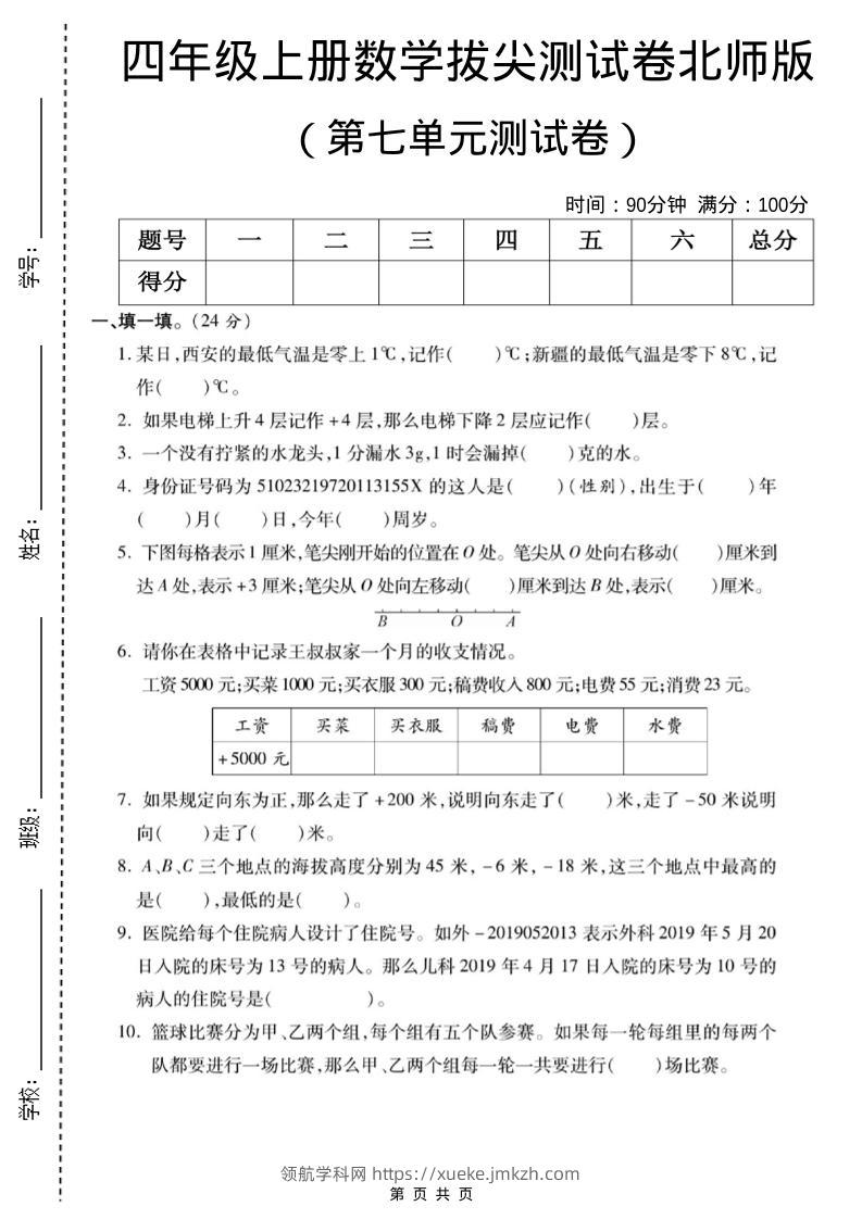 四年级上数学第七单元测试卷《北师版》-领航学科网