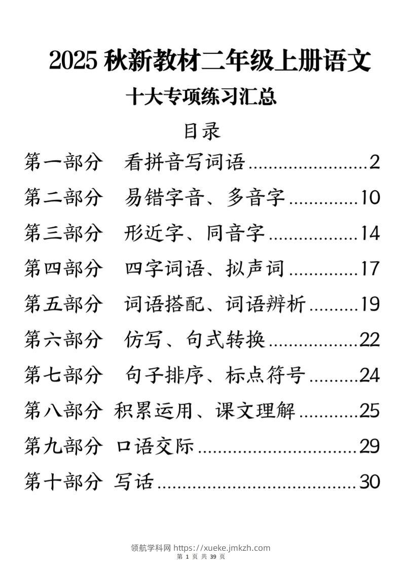 25秋新二上语文期末十大专项练习汇总-领航学科网