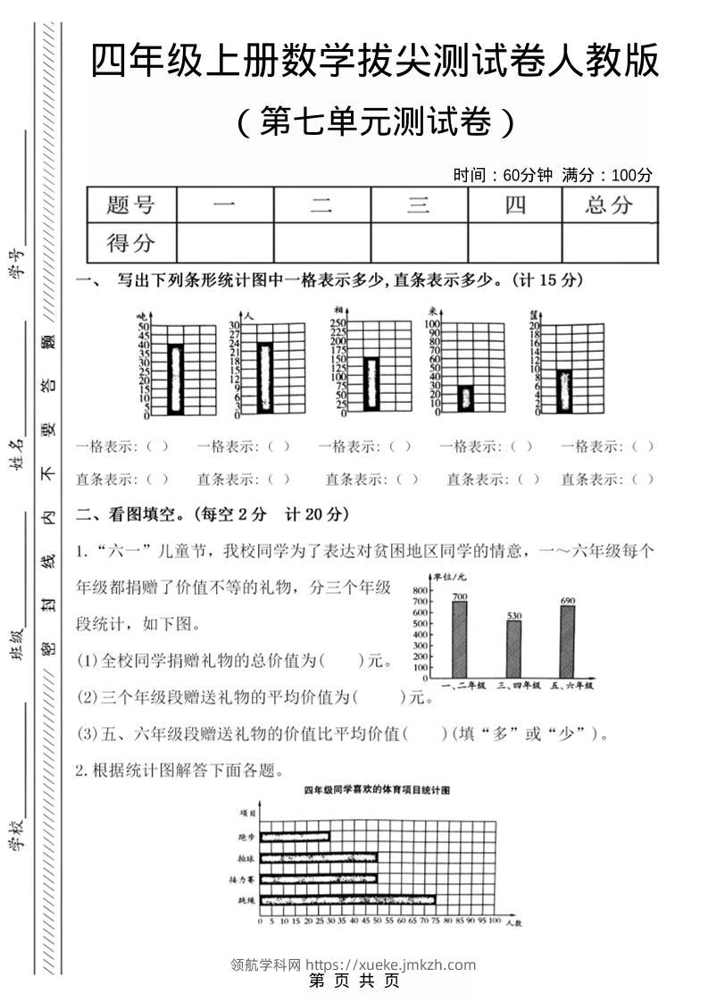 四年级上数学第七单元测试卷2《人教版》-领航学科网