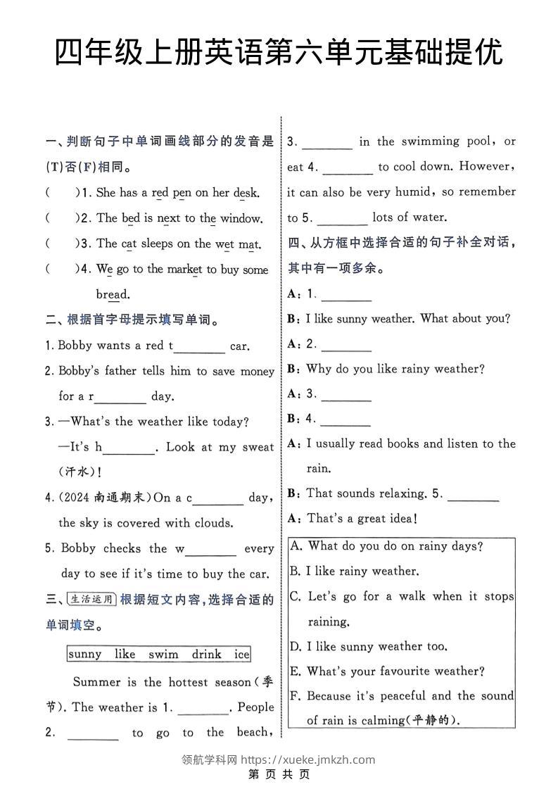 四年级上英语第六单元基础提优《译林版》-领航学科网