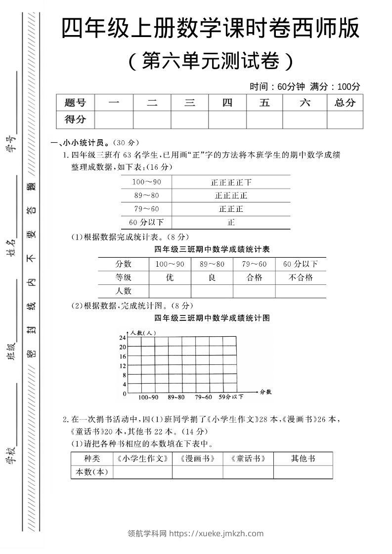 四年级上数学第六单元课时卷《西师版》-领航学科网