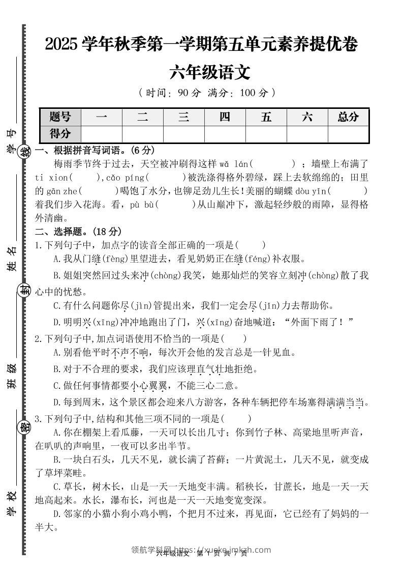 六上语文第五单元素养提优卷（含答案）-领航学科网