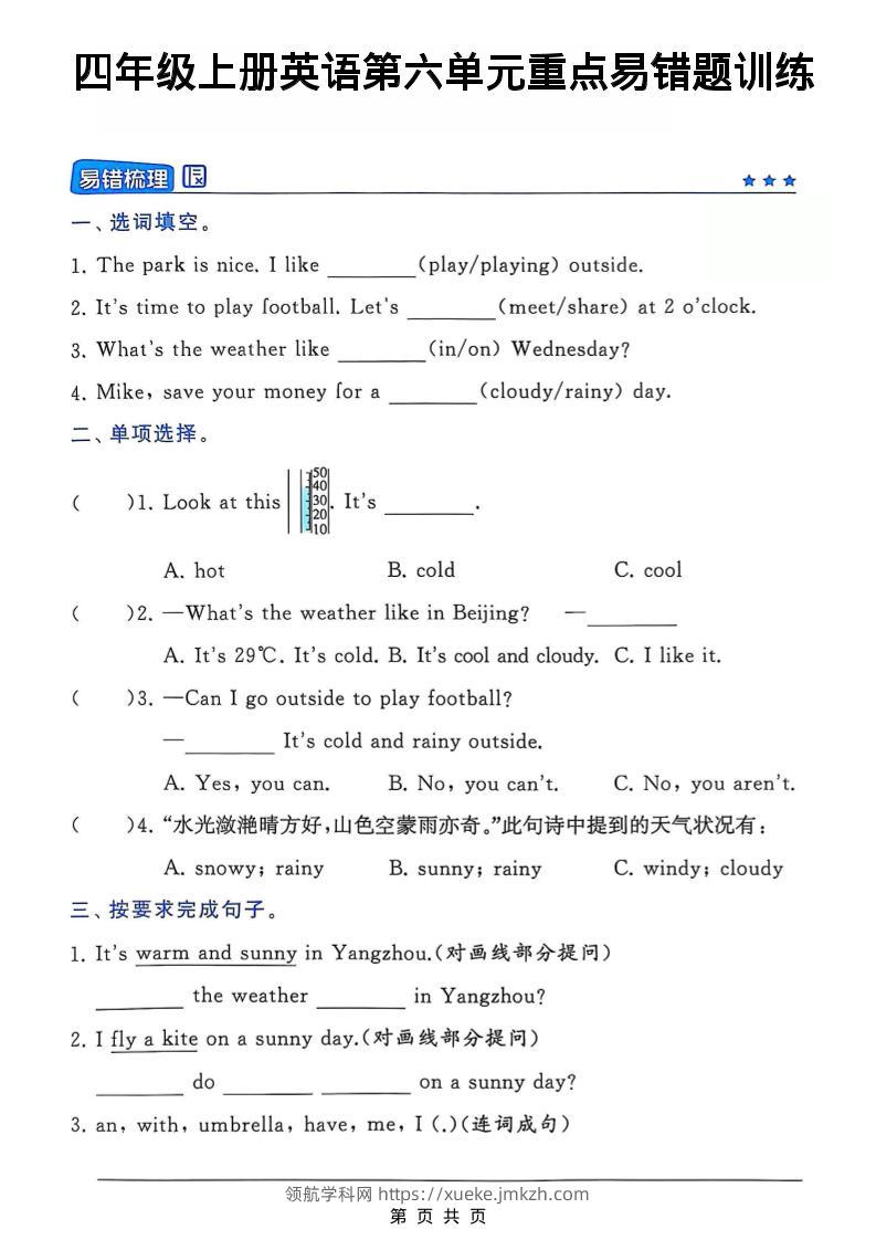 四年级上英语第六单元重点易错题训练《译林版》-领航学科网
