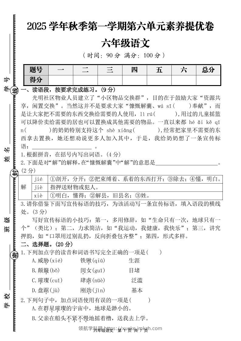 六上语文第六单元素养提优卷（含答案）-领航学科网