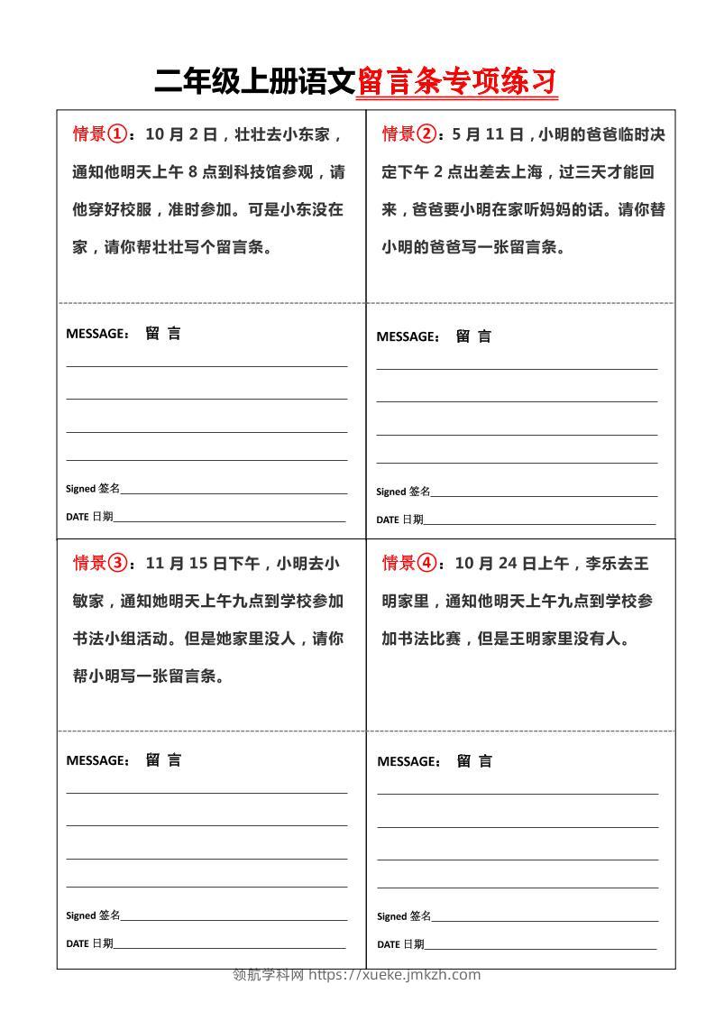 二上语文第六单元【留言条】专项练习含答案4页-领航学科网