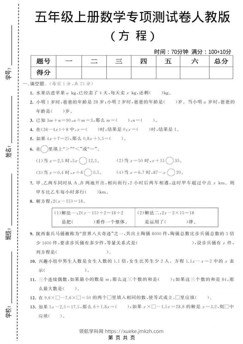 五年级上数学方程专项测试卷《人教版》-领航学科网