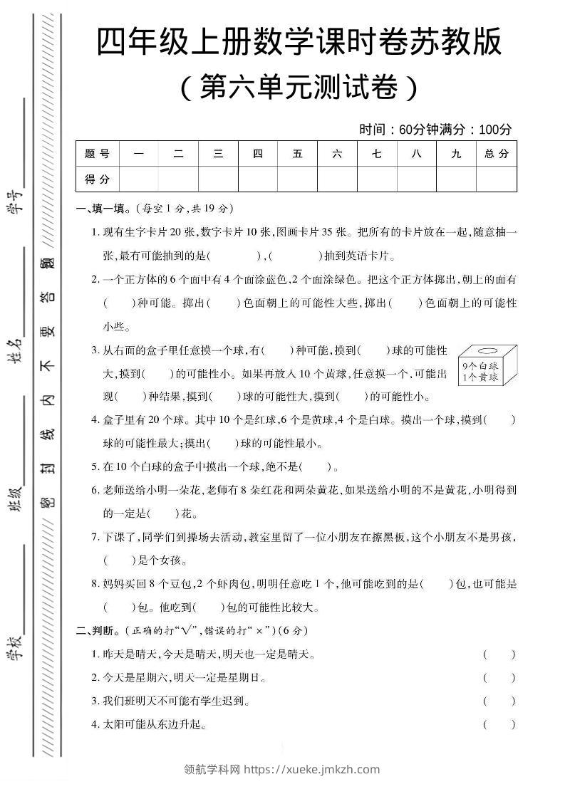 四年级上数学第六单元课时卷《苏教版》-领航学科网