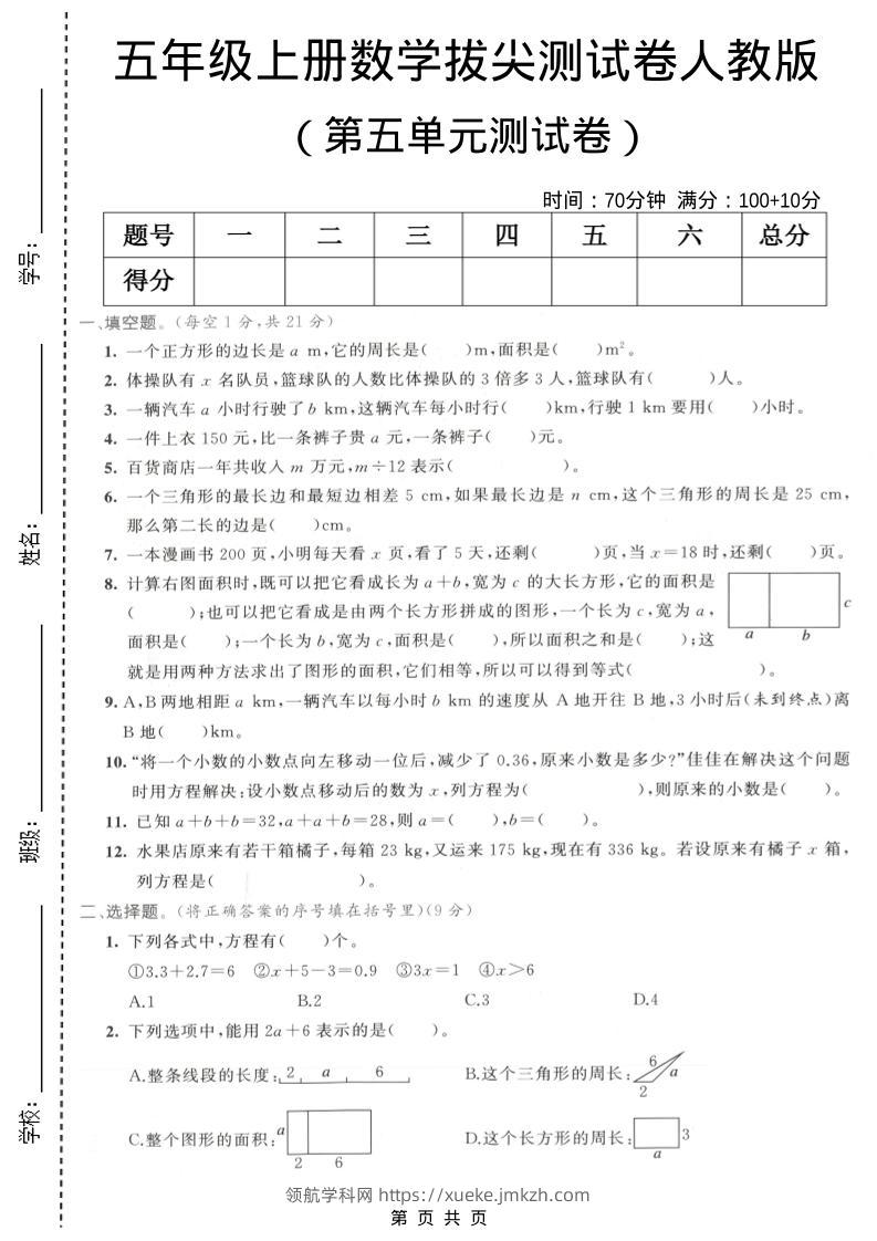 五年级上数学第五单元拔尖测试卷2《人教版》-领航学科网