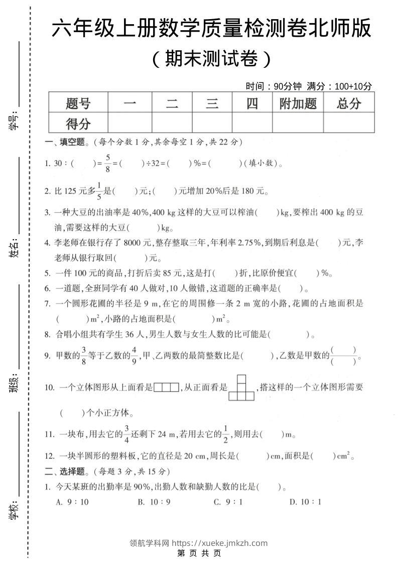 六年级上数学期末测试卷1《北师版》-领航学科网