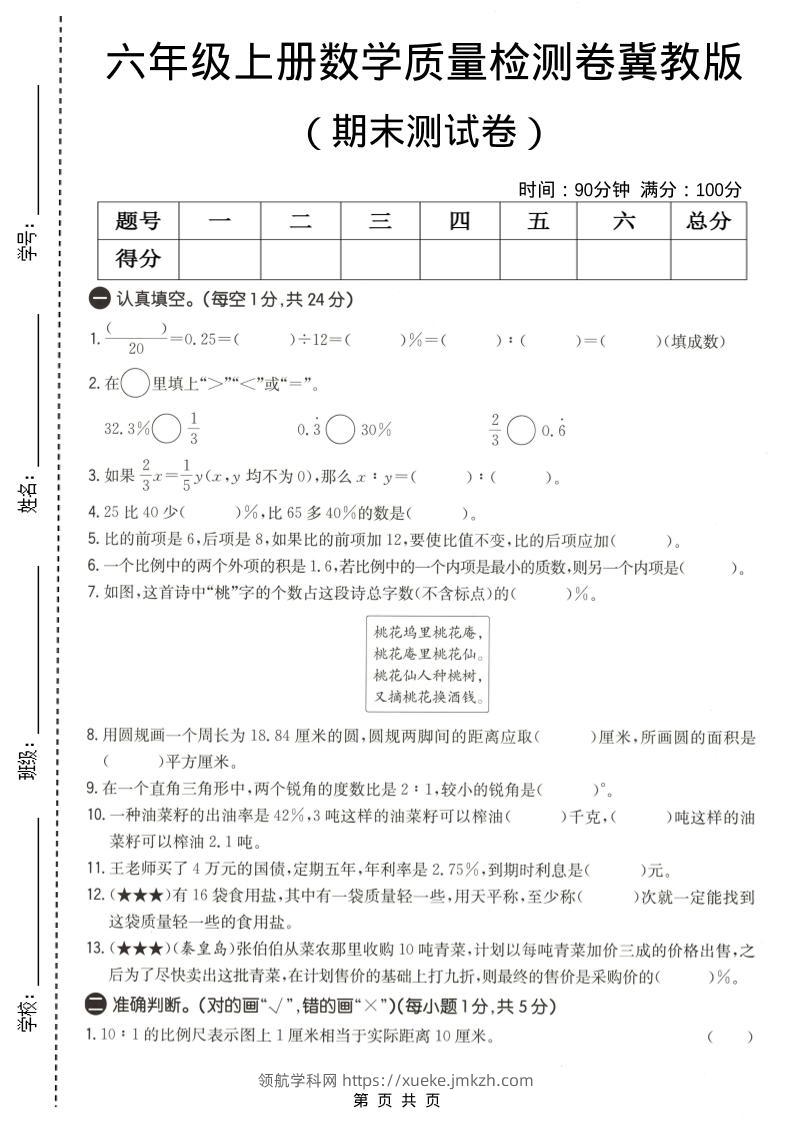 六年级上数学期末质量测试卷1《冀教版》-领航学科网