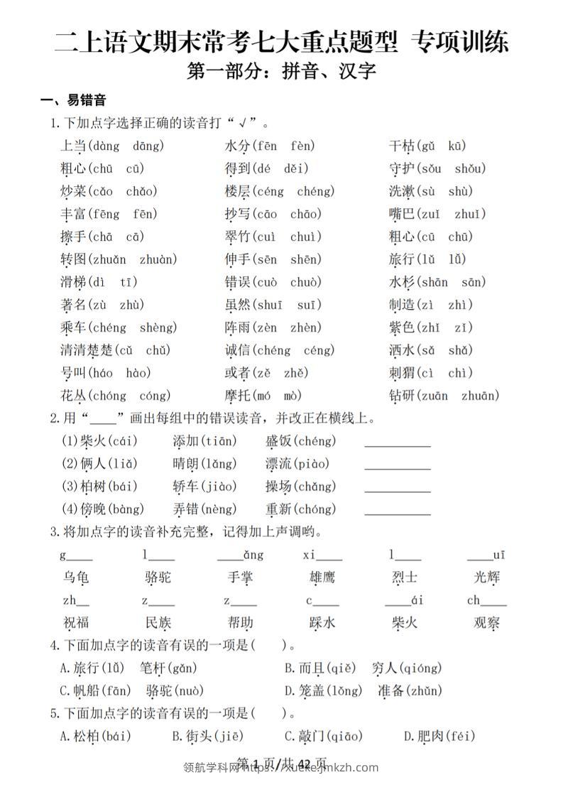 25秋二上语文期末常考七大重点题型专项训练（42页）-领航学科网