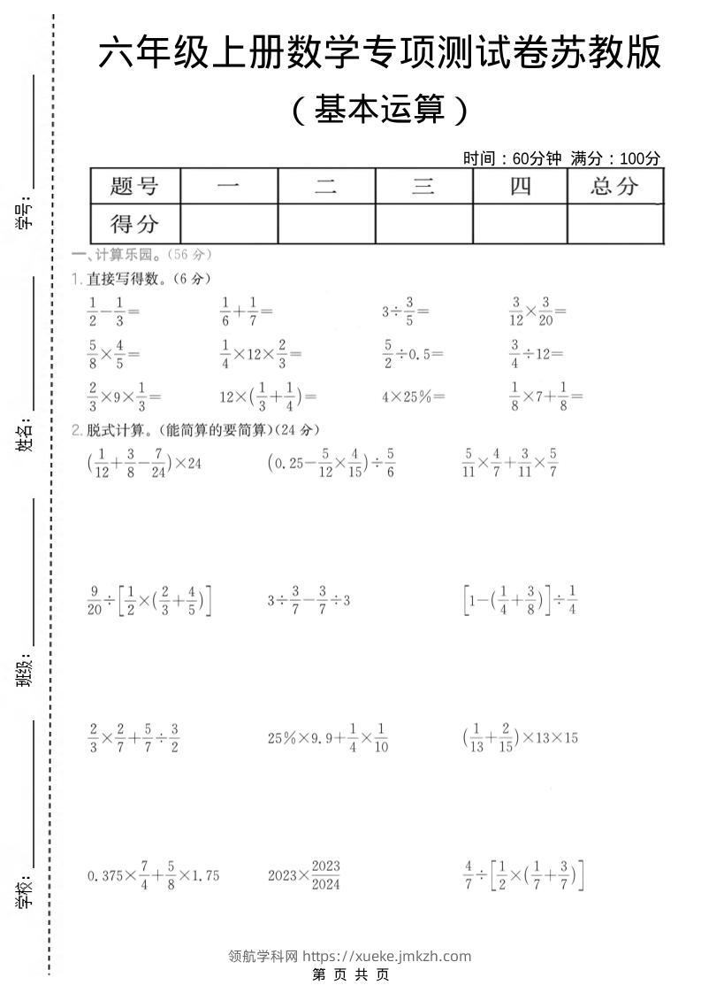 六年级上数学基本运算专项测试卷《苏教版》-领航学科网