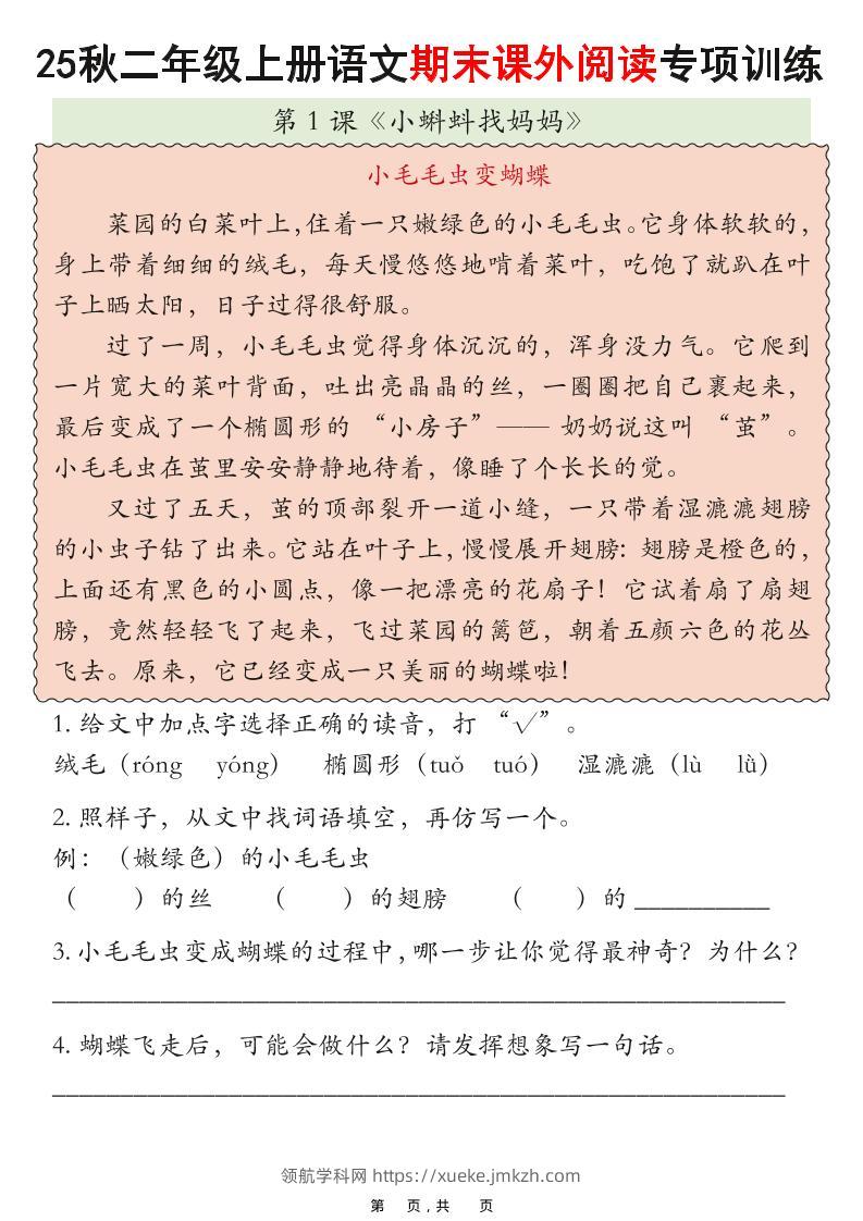 25秋二上语文期末课外阅读理解专项训练23篇（含答案33页）-领航学科网