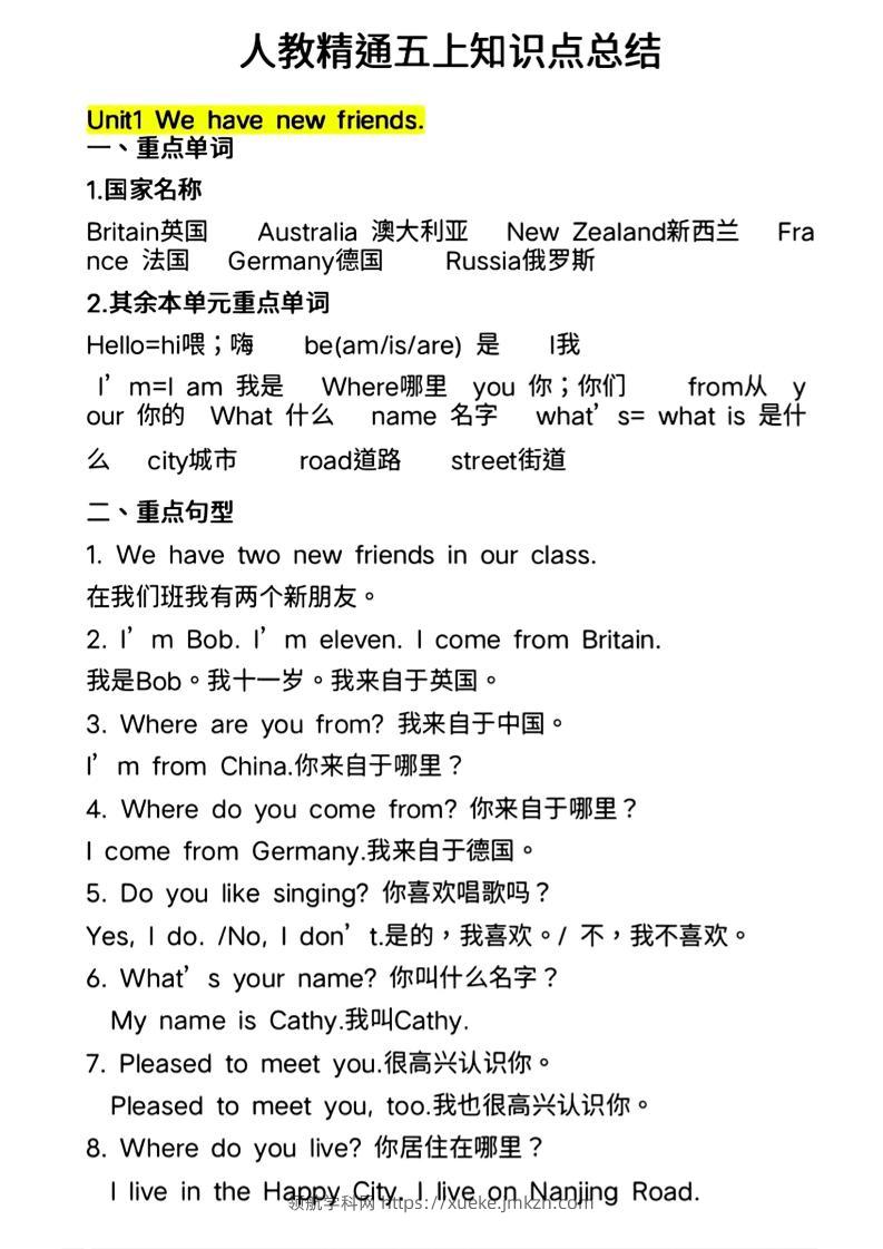 人教精通五上英语知识点总结-领航学科网