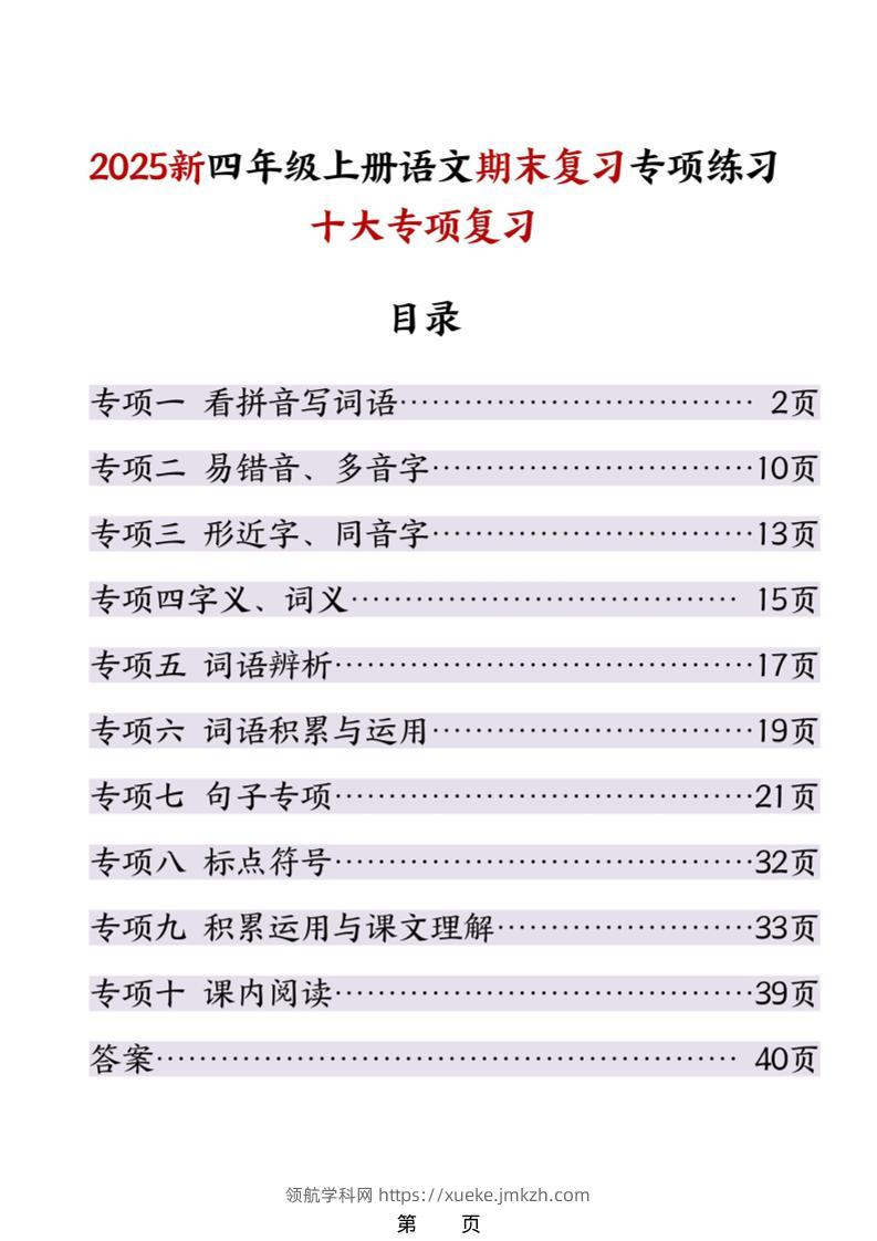 25秋四上语文期末复习十大专项练习（含答案45页）-领航学科网