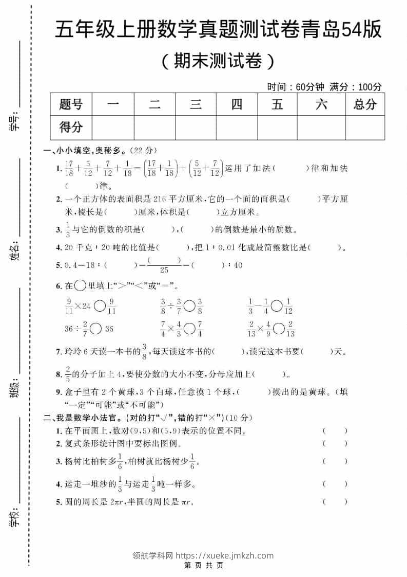 五年级上数学期末测试卷3《青岛54版》-领航学科网