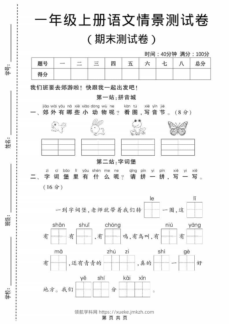 一年级上语文期末测试卷2（5页）-领航学科网