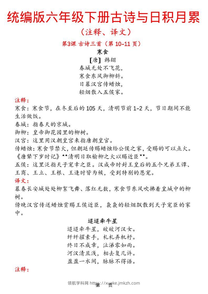 六下语文【古诗与日积月累（注释、译文）】(18页)-领航学科网