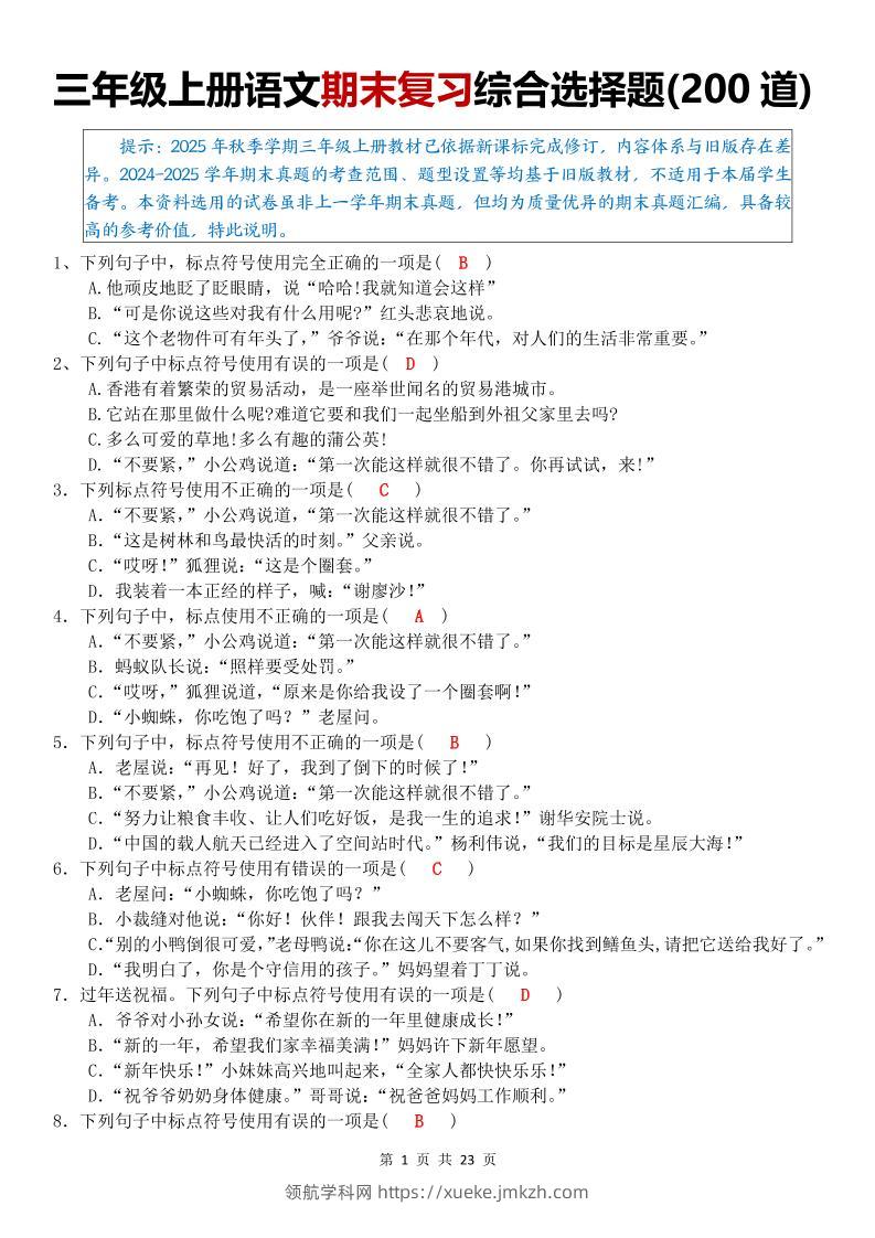 三年级上语文期末复习综合选择题200道-领航学科网